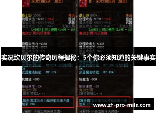 实况坎贝尔的传奇历程揭秘:5个你必须知道的关键事实 实况坎贝尔的传奇历程揭秘:5个你必须知道的关键事实