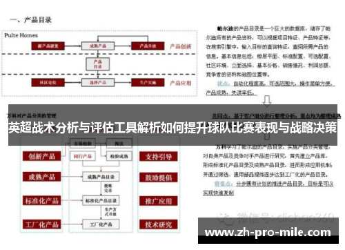 英超战术分析与评估工具解析如何提升球队比赛表现与战略决策
