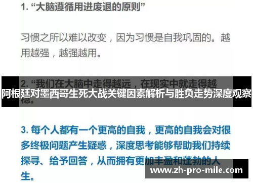 阿根廷对墨西哥生死大战关键因素解析与胜负走势深度观察 阿根廷对墨西哥生死大战关键因素解析与胜负走势深度观察