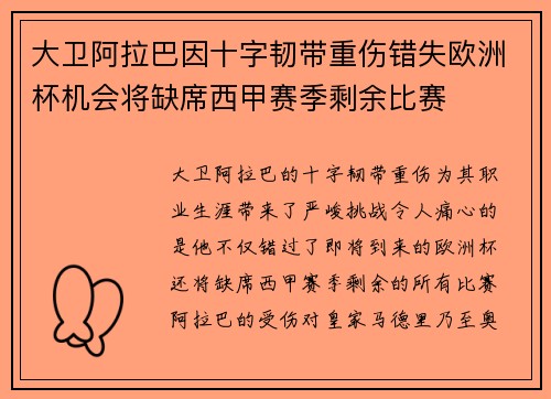 大卫阿拉巴因十字韧带重伤错失欧洲杯机会将缺席西甲赛季剩余比赛