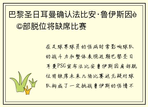巴黎圣日耳曼确认法比安·鲁伊斯因肩部脱位将缺席比赛