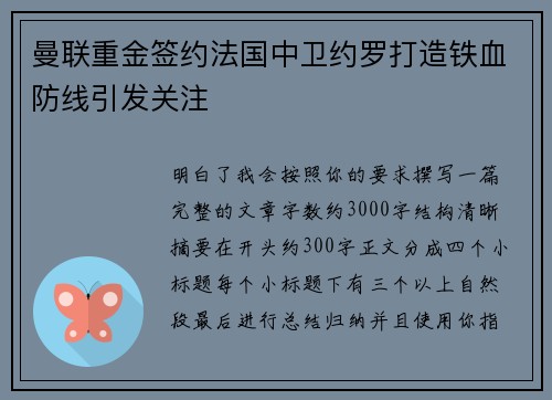 曼联重金签约法国中卫约罗打造铁血防线引发关注 曼联重金签约法国中卫约罗打造铁血防线引发关注