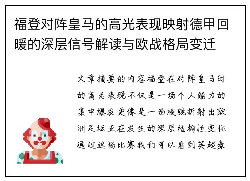 福登对阵皇马的高光表现映射德甲回暖的深层信号解读与欧战格局变迁 福登对阵皇马的高光表现映射德甲回暖的深层信号解读与欧战格局变迁