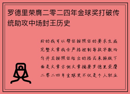 罗德里荣膺二零二四年金球奖打破传统助攻中场封王历史