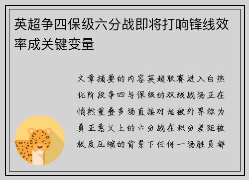 英超争四保级六分战即将打响锋线效率成关键变量 英超争四保级六分战即将打响锋线效率成关键变量