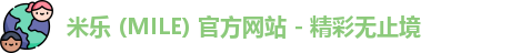 米乐 (MILE) 官方网站 - 精彩无止境